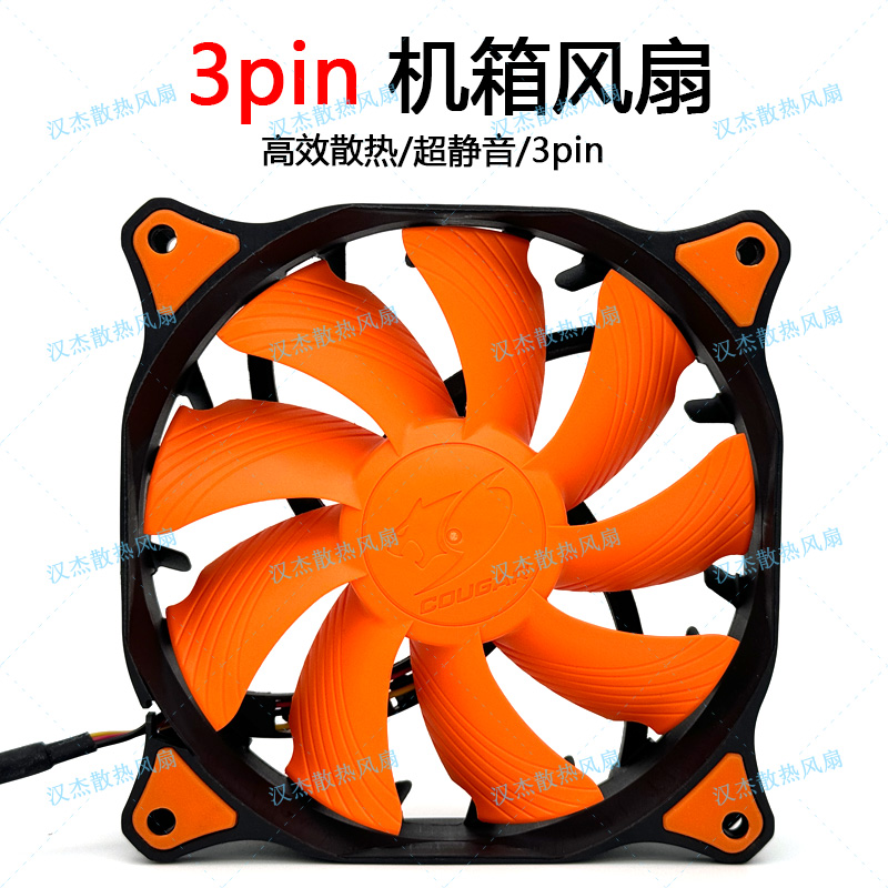 COUGAR 超静音台式电脑3针 pin CPU散热器120mm机箱风扇12cm无光
