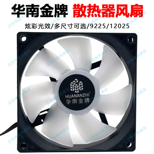 华南金牌寒冰A4/5/700超静音3/4pin机箱塔式cpu散热器风扇9/12cm