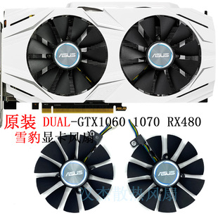 DUAL 雪豹 RTX1060 1070 白色显卡双风扇 原装 RX480 ASUS华硕