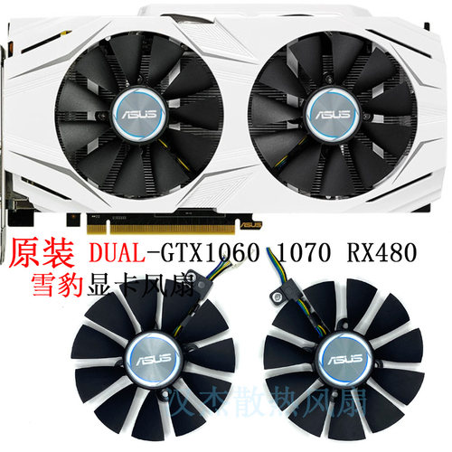 原装 ASUS华硕 雪豹 DUAL-RTX1060 1070 RX480 白色显卡双风扇