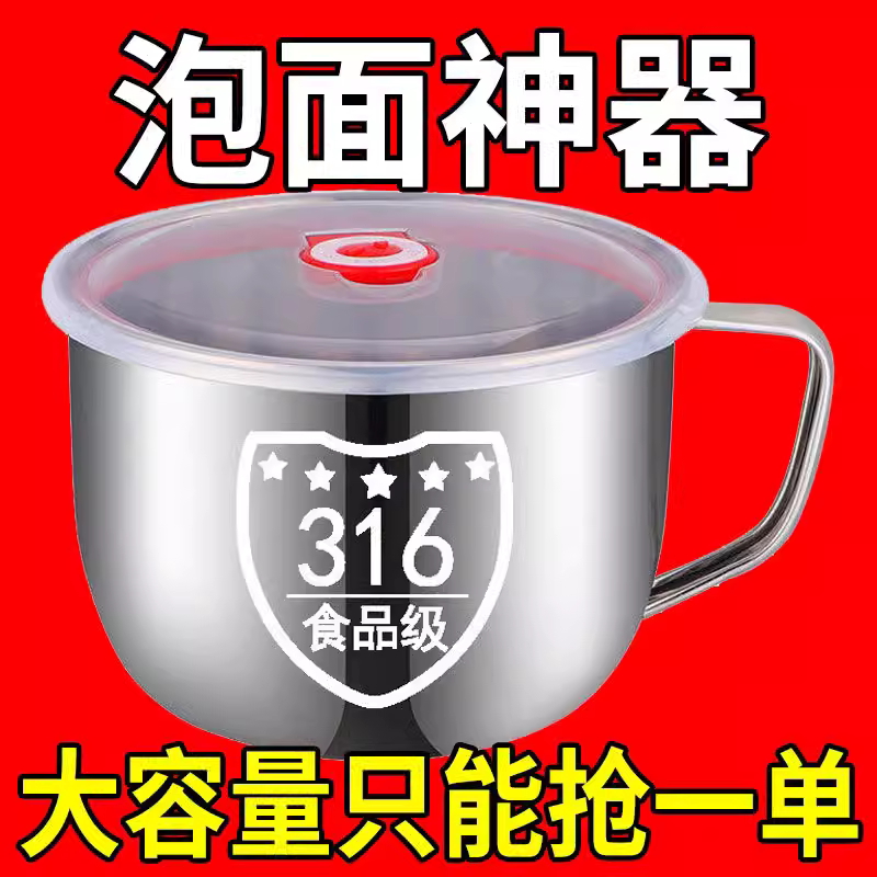 316不锈钢泡面碗带盖汤学