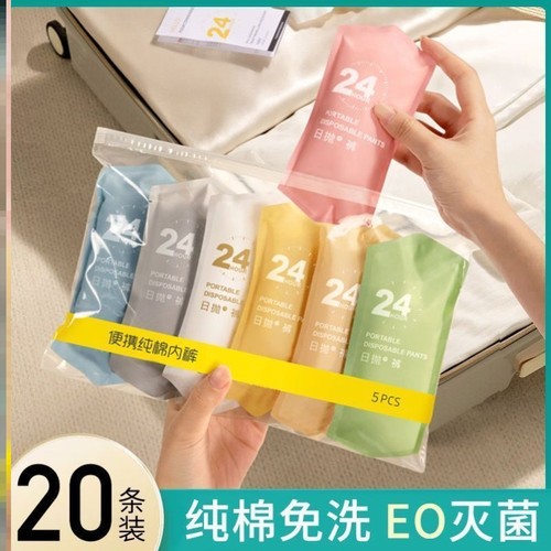 一次性内裤女士旅游无菌