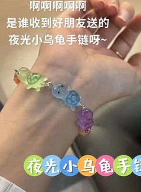 新款小乌龟夜光手链甜美显瘦卡通学生手绳多色发光多巴胺百搭手串