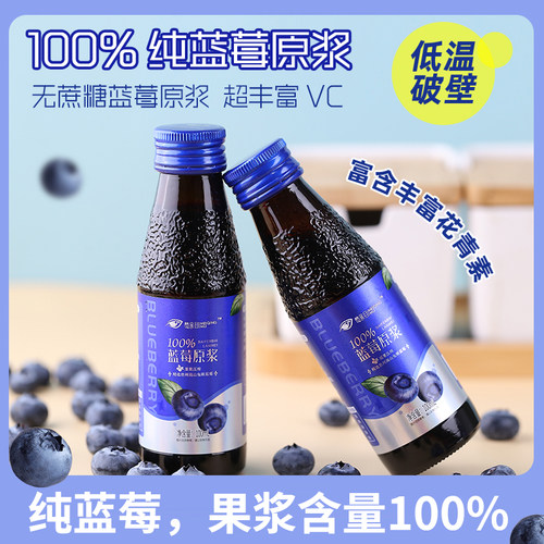 莓亲目蓝莓原浆瓶装100%无添加
