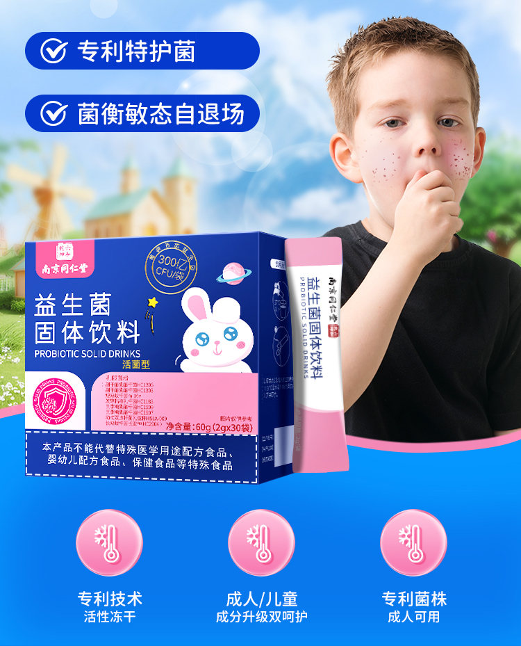 同仁堂9000亿益生菌乳酸菌益生元膳食纤维固体功能饮料2g*30袋