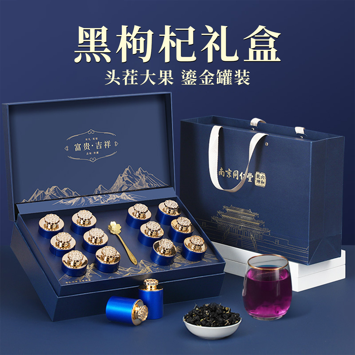 南京同仁堂青海黑枸杞礼盒父亲节送爸爸长辈端午节礼物营养滋补品 - 实物图