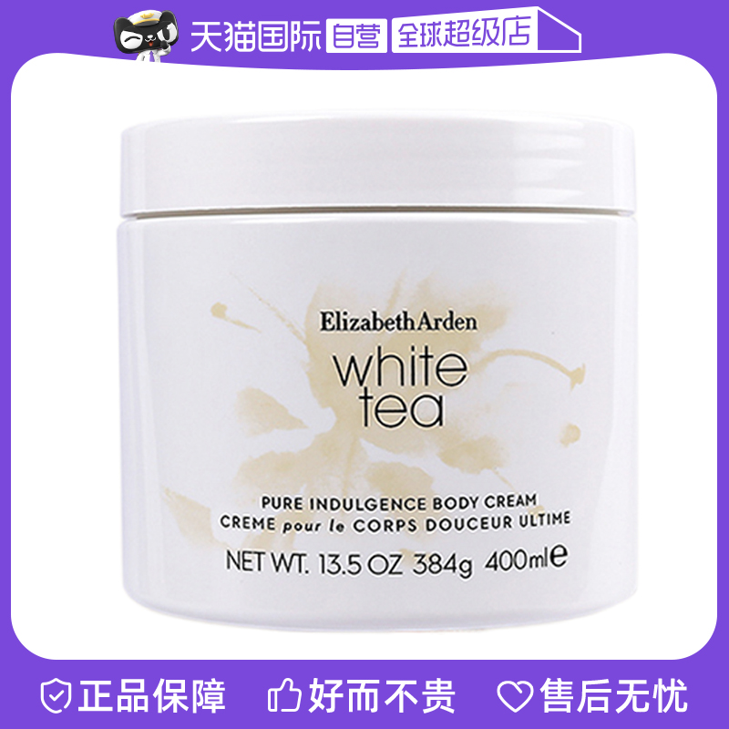 伊利莎白雅顿白茶身体霜400ml 淡雅茶香润肤保湿补水舒缓