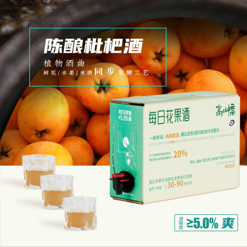 枇杷盒装植物酒曲米酒果酒高山桥