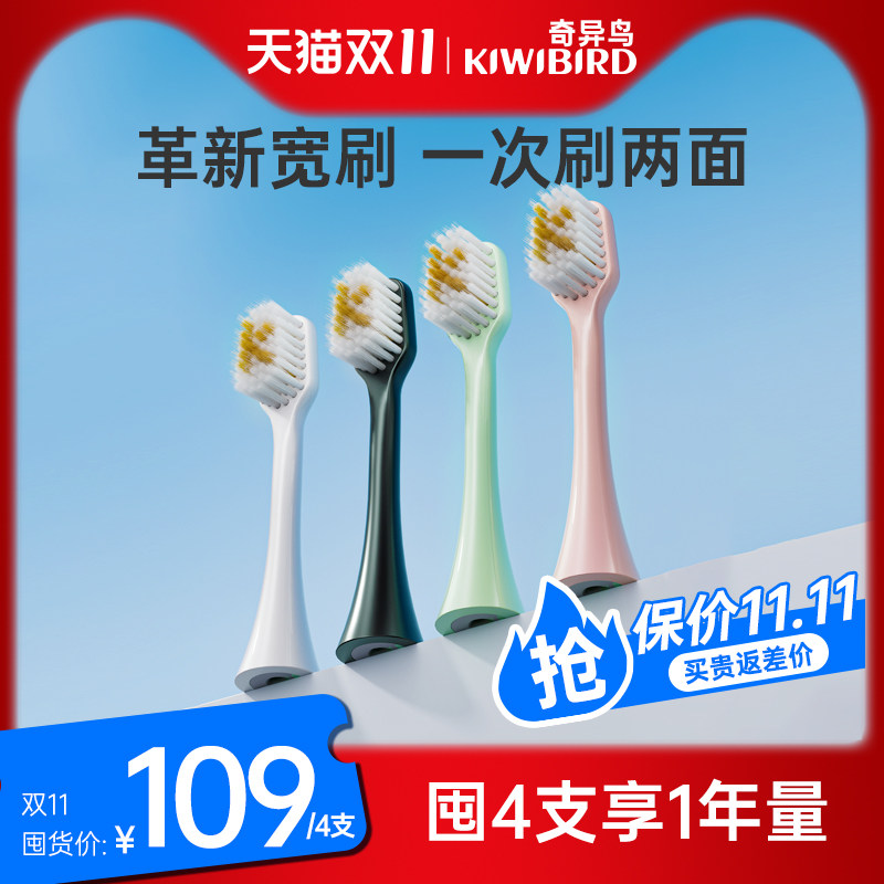 敏感成人刷头KIWIBIRD/奇异鸟1个