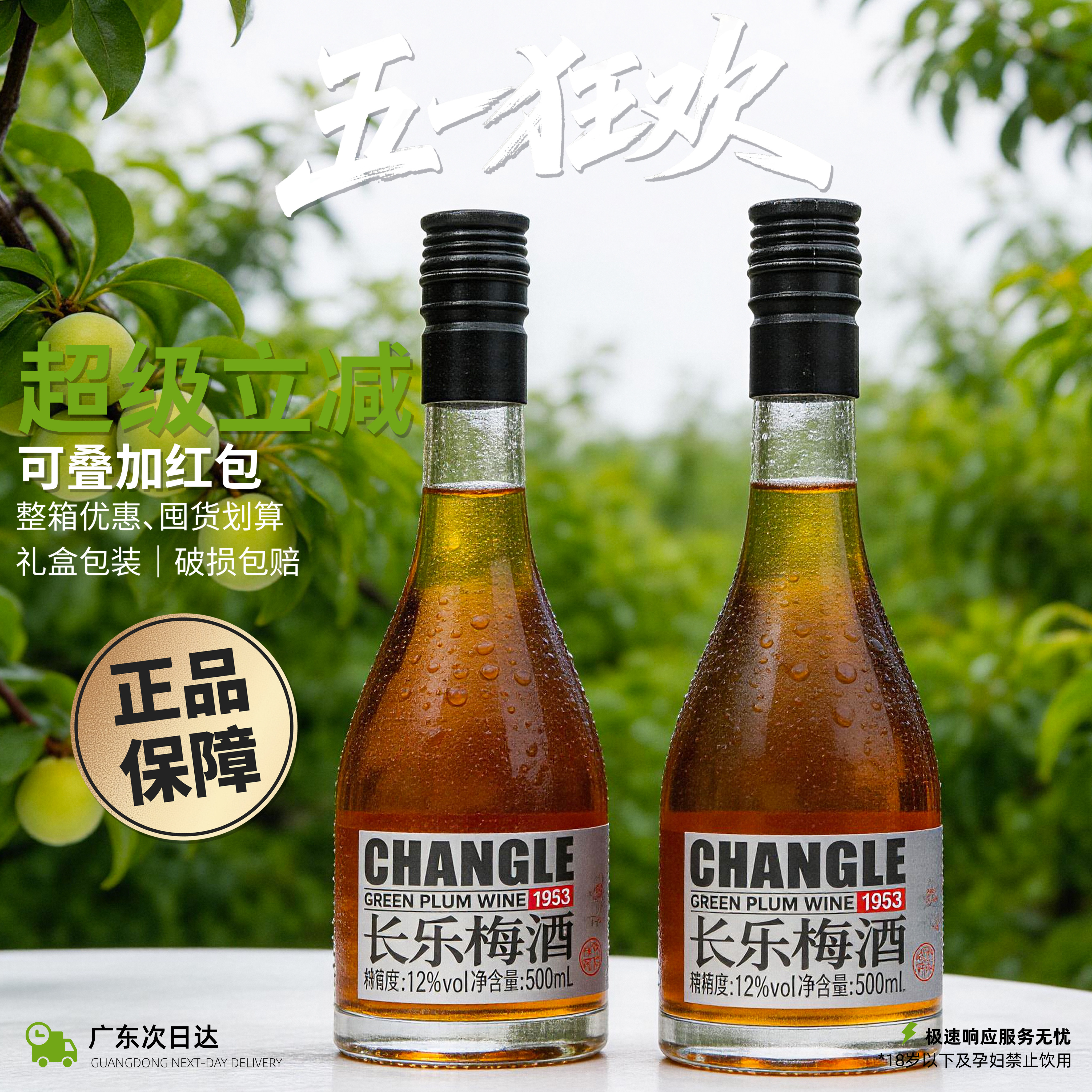 【原味梅子酒合集】长乐无忧青梅酒低度微醺女士果酒大瓶聚会礼盒