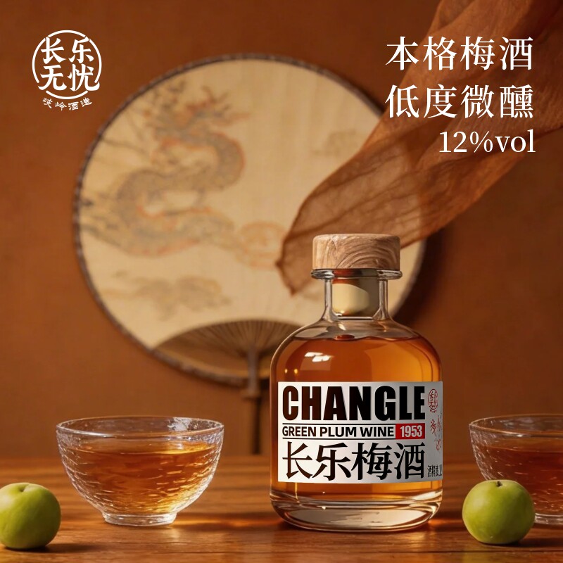 长乐无忧青梅酒200ml低度微醺甜酒纯果发酵尝鲜梅子酒伴手礼