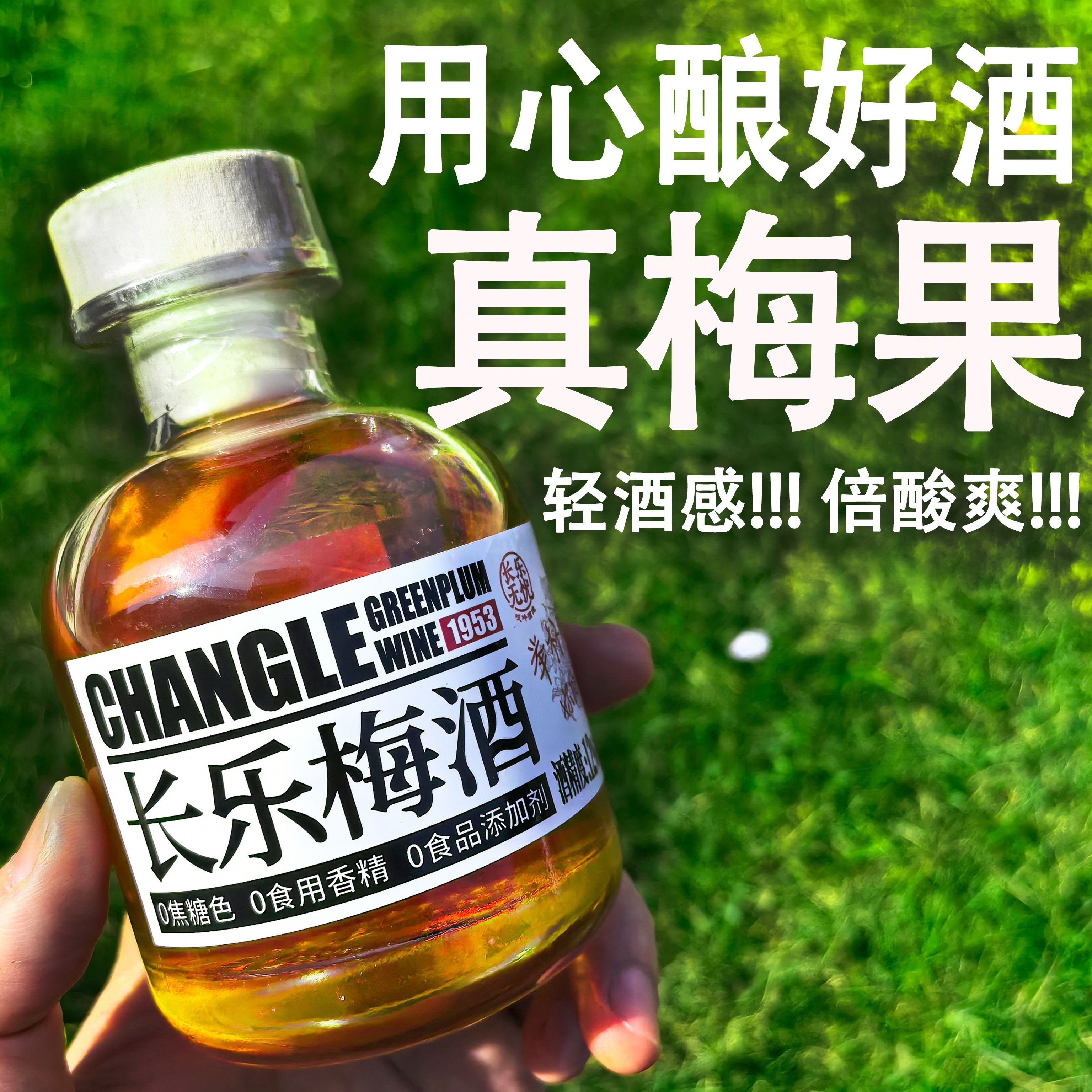 小瓶甜酒女生青梅酒长乐无忧低度