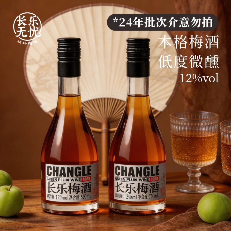 长乐无忧500ml小高瓶青梅酒整箱装女士甜酒本格梅子酒送礼微醺酒