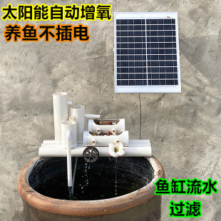 太阳能鱼缸循环水庭院养鱼流水摆件自动循环过滤增氧泵不插电滤盒