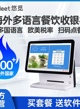 悠觅海外多语言餐饮零售收银机系统软件POS一体机扫码点餐中英文