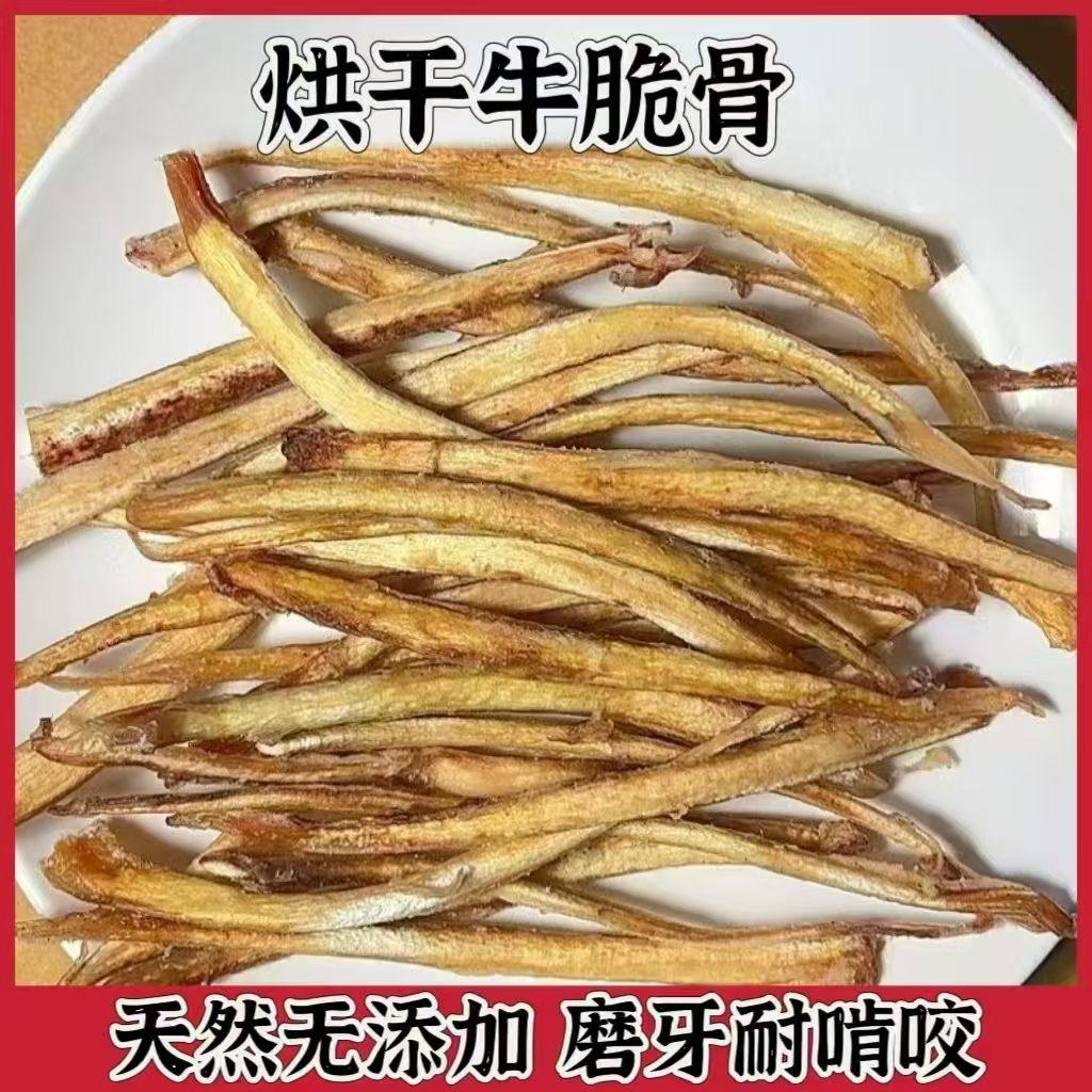 狗狗零食烘干牛脆骨牛软骨磨牙骨狗磨牙棒/洁齿骨/咬