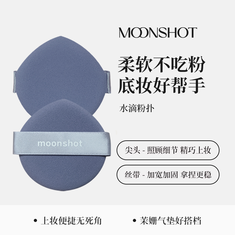 茉姗moonshot粉扑气垫超软不吃粉底液干湿茉珊化妆海绵化定妆女