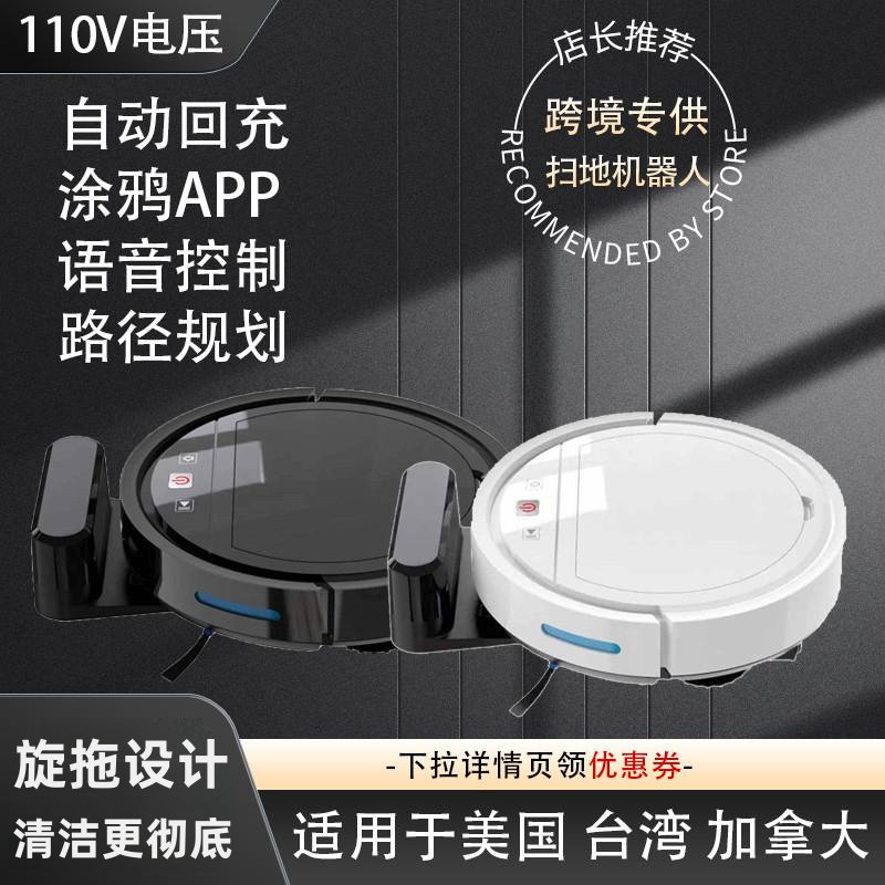 110V扫地机器人回充家用拖地吸尘三合一美规扫地机自动多功能台湾