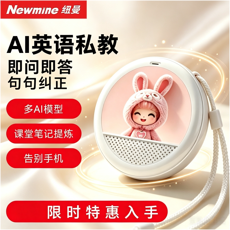 纽曼ai智能口语陪练机儿童用随身英语磨耳朵学习机翻译早教机器人