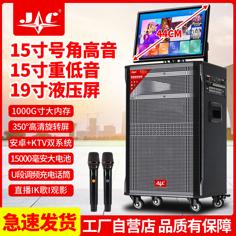 JC智能K歌音响19寸液压屏1000G内存曲库 双充电话筒移动一体机