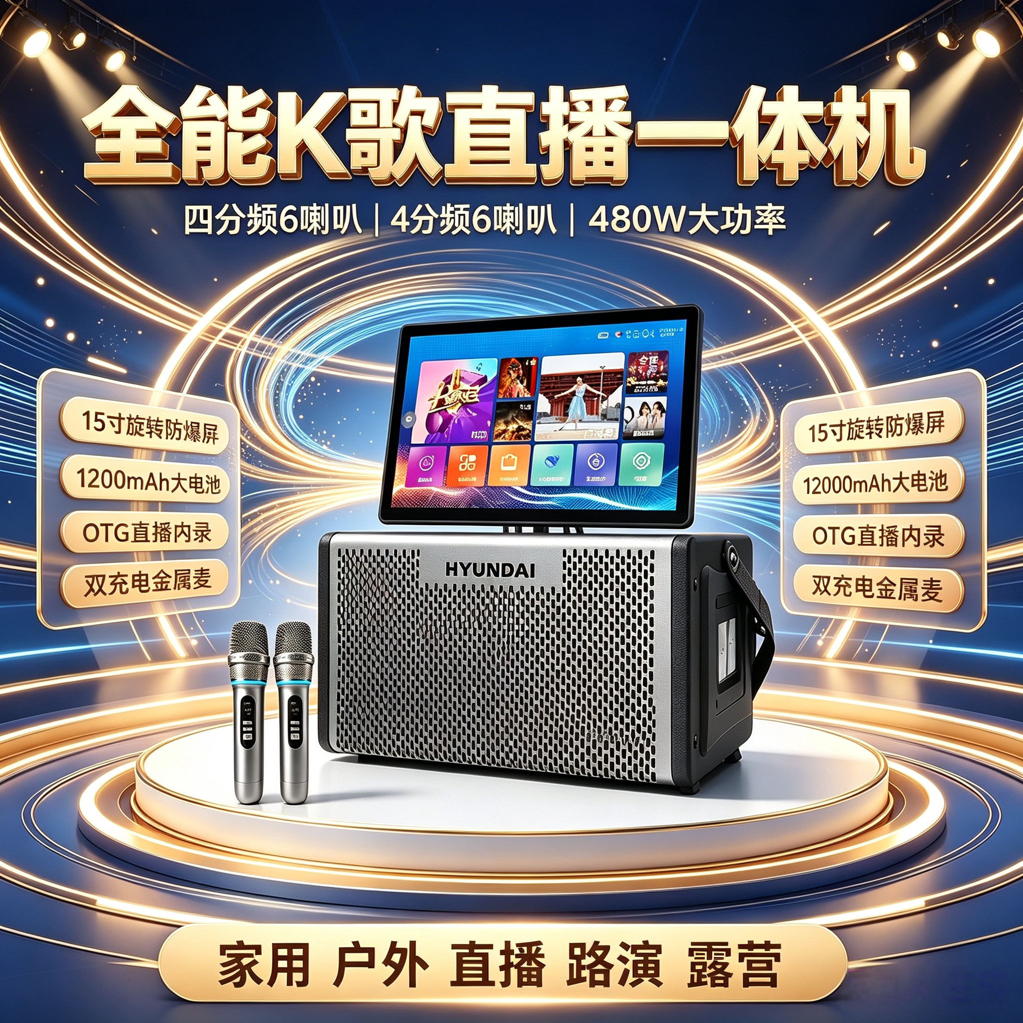 HYUNDAI现代A68便携点歌音响 15寸双麦克风家用户外K歌一体机音箱