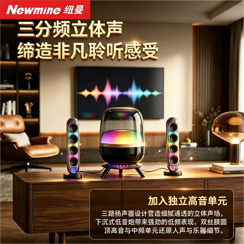 Newmine纽曼三分体环绕音箱双立柱立体声高音质蓝牙低音炮大功率