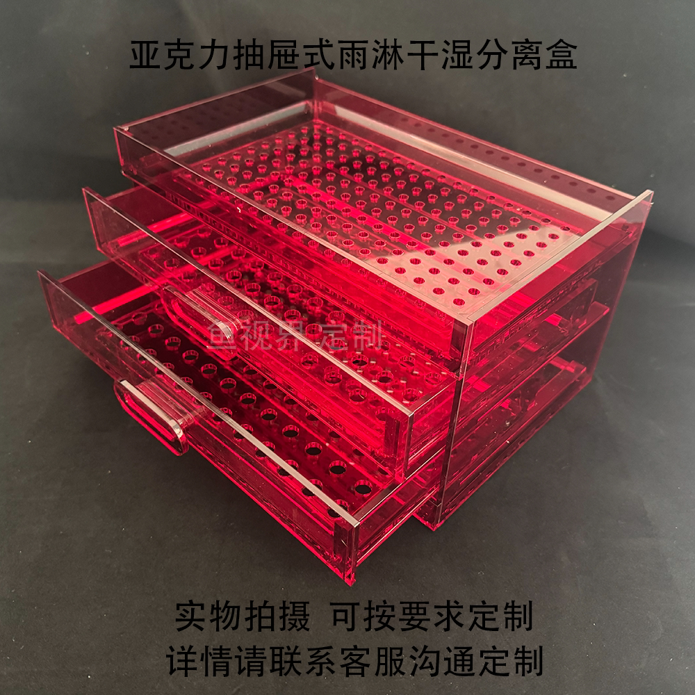 抽屉滤盒亚克力定制款组合款滤盒亚克力/有机玻璃
