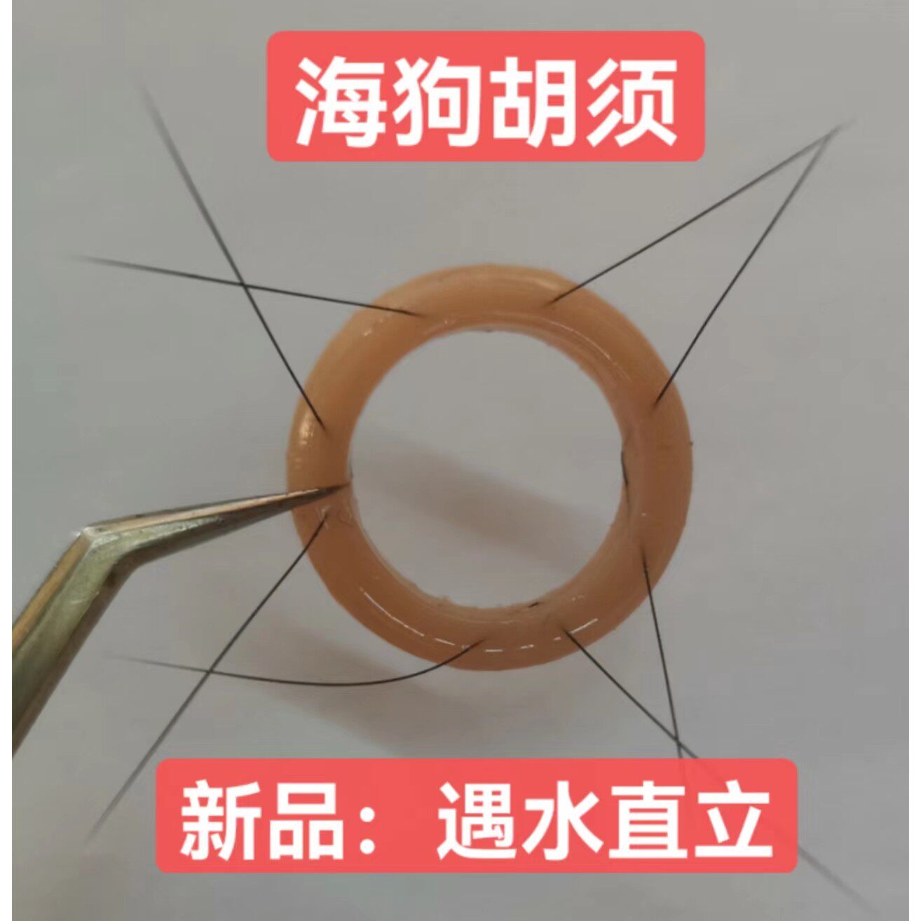 硅胶羊眼圈海狗胡须穿孔男性专用另类玩具辅助工具男士穿戴防脱落