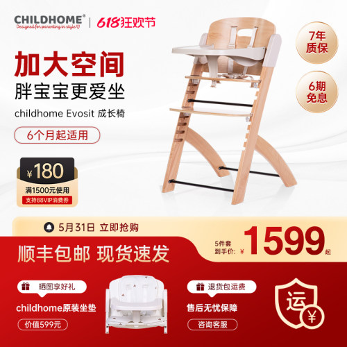 比利时Childhome成长椅宝宝餐椅