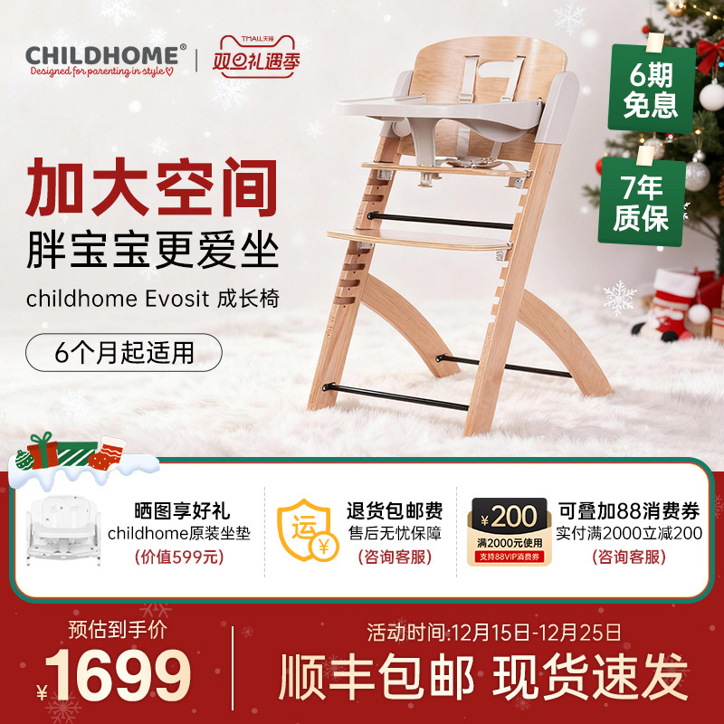 比利时Childhome成长椅宝宝餐椅