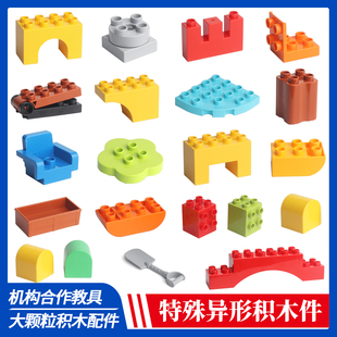 大颗粒积木散件异形特殊散装零件桥墩拱桥小转盘配件儿童益智玩具
