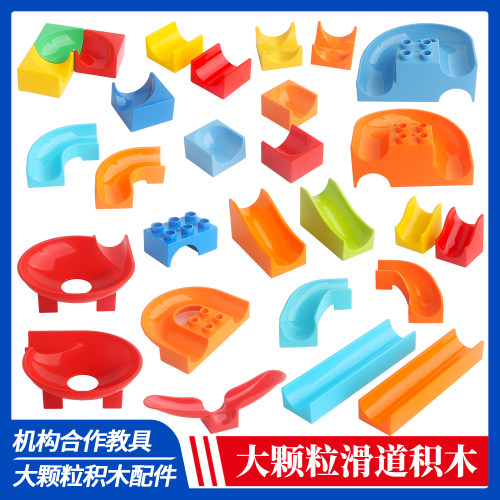 大颗粒积木滑道零件儿童轨道玩具