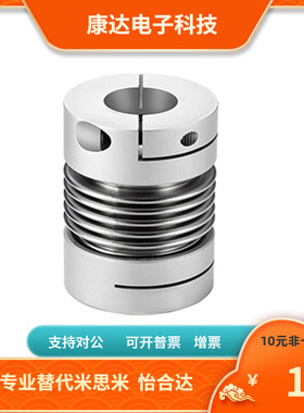 螺钉固定型 波纹管式联轴器 DBP01 DBP11-12 16 20 25 32