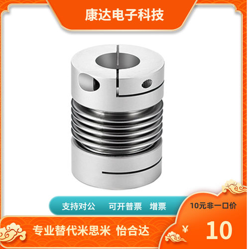 螺钉固定型 波纹管式联轴器 DBP01 DBP11-12 16 20 25 32