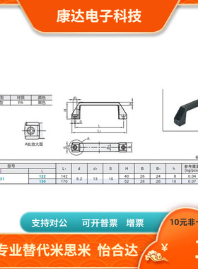 黑色尼龙XAB31-L122  XAB31-L150塑料外装型D型方形拉手怡合达
