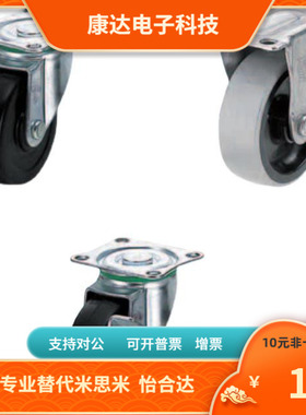 CTM CTMS CTMUC CTMU CTMM CTMMS75 100 130脚轮替代米思米