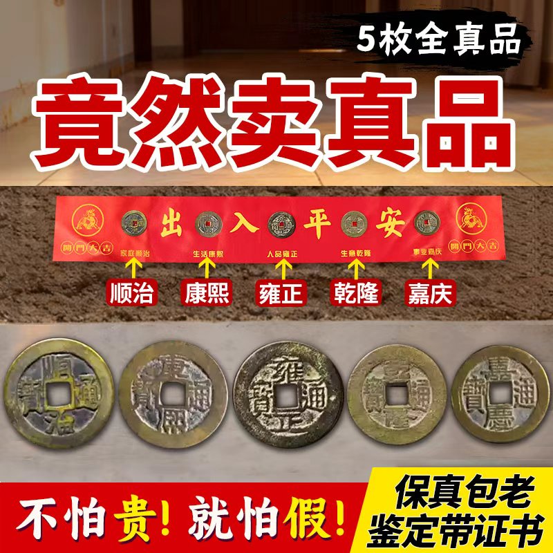 五帝钱清代真古币收藏级铜钱真品压门槛过门石门对门专用出入平安