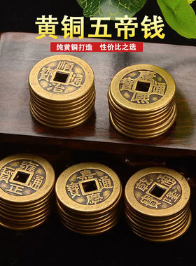 铜钱古币康熙顺治乾隆通宝古钱防真品加厚纯铜散钱币纯黄铜五帝钱