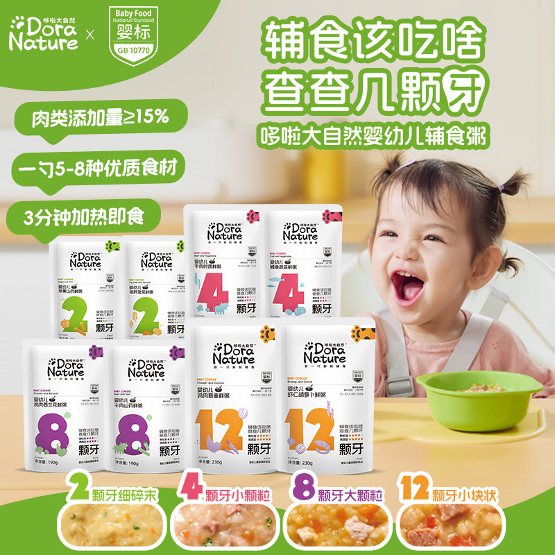 哆啦大自然宝宝辅食粥碎碎面冲冲面婴幼儿营养辅食泥外出即食粥面