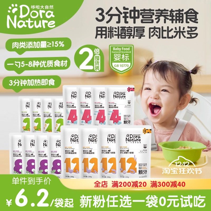 【囤货装】哆啦大自然宝宝辅食粥锁鲜粥开袋即食粥外出方便即食