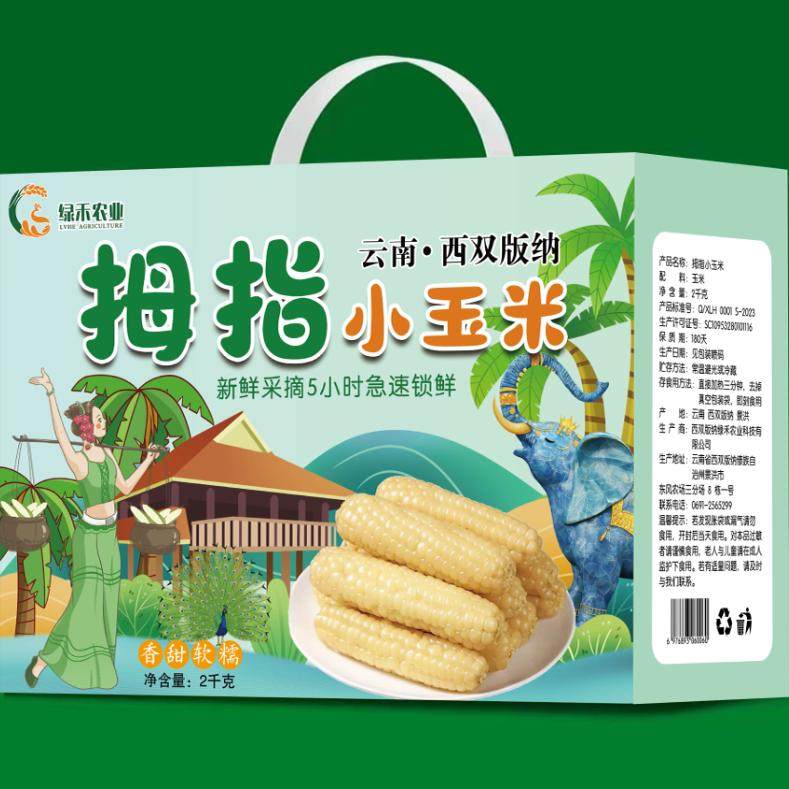 云南西双版纳拇指玉米新鲜傣家甜香糯迷你儿童小玉米即食礼盒装,水产肉类/新鲜蔬果/熟食,新鲜玉米,淘宝优惠券,粉丝福利购,淘宝优惠卷