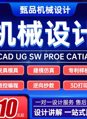 SolidWorks代画机械设计画图UG三维建模代做二维出图CAD钣金制图