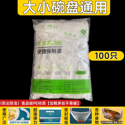 一次性保鲜膜套食品级加厚款