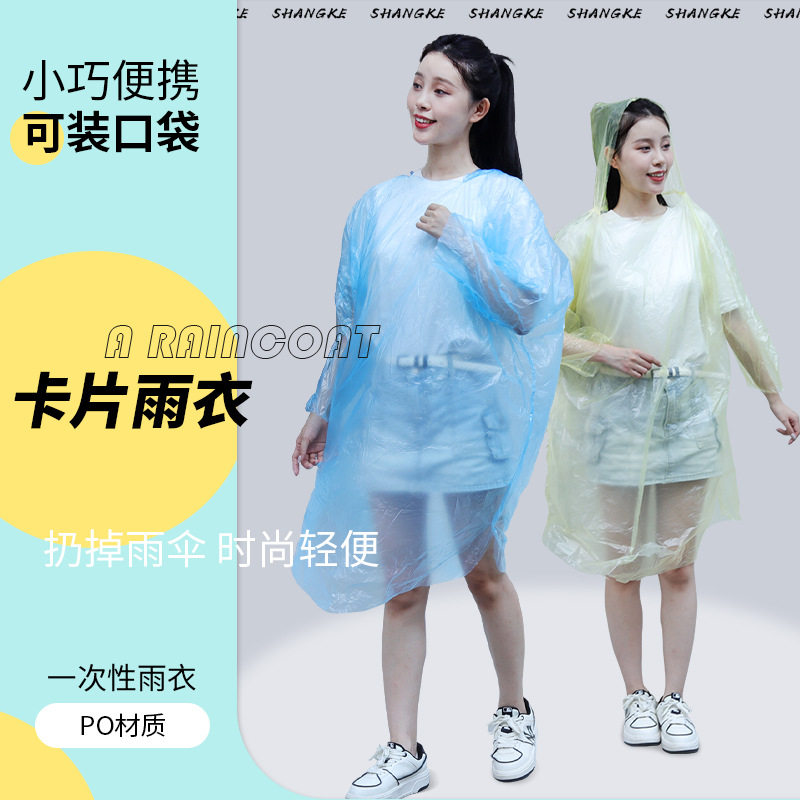 一次性卡片雨衣加厚户外旅游专用