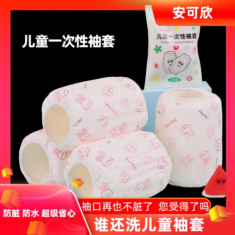 儿童一次性袖套学生可爱卡通款护袖防污防水宝宝婴儿套袖免洗防尘