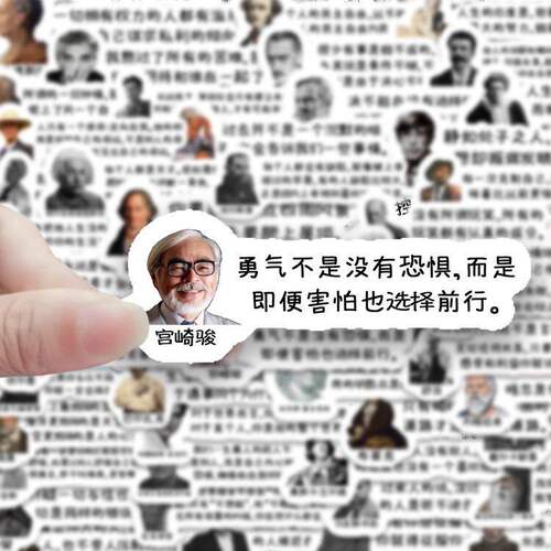 100张中外名人名言贴纸正能量