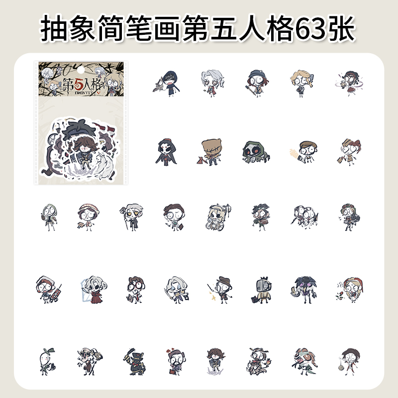 63张抽象简笔画第五人格贴纸