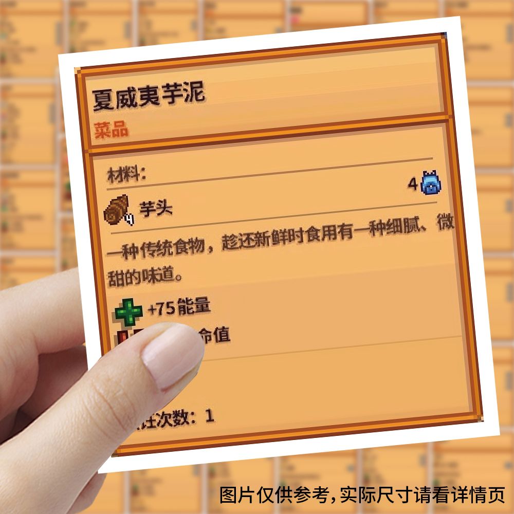 120张星露谷食物贴纸卡通趣味