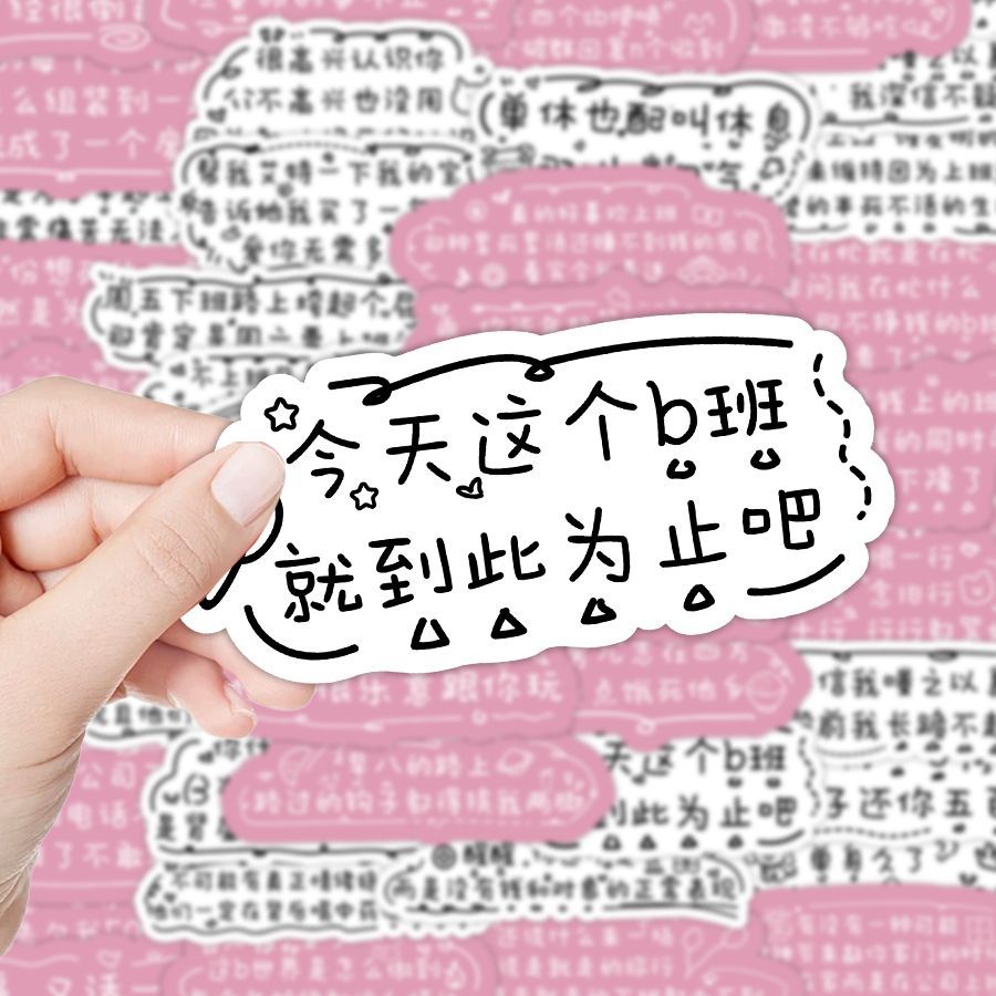 124张发疯文学贴纸趣味ins风语录卡通图案装饰diy手账标签小贴画