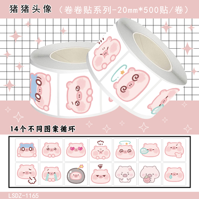 500贴猪猪可爱封口胶带INS风